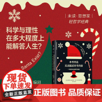 未读·思想家·轻哲学经典书系:本书书名无法描述本书内容(一场逗你玩的哲学探险)