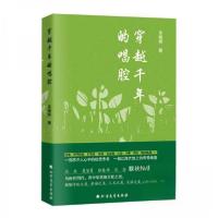 正版新书]穿越千年的唱腔吴晓明9787531765660