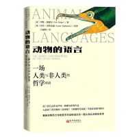 [N]动物的语言(一场人类与非人类的哲学对话)-9787510473524