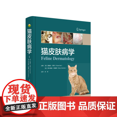 猫皮肤病学 正版图书