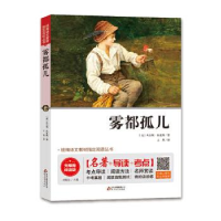 正版新书]雾都孤儿无障碍阅读+中考真题统编语文教材指定阅读丛