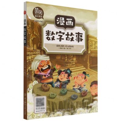 [N]漫画数字故事/漫画中国-9787558545078