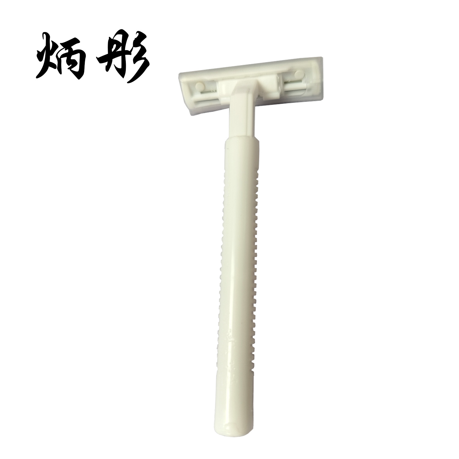 炳彤 一次性剃须刀 BT-SHU-04 个