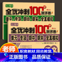 [全优卷]一年级语文+数学 上册 [正版]一年级上册语文数学试卷测试卷全套 小学人教版同步训练期末冲刺100分 单元期中