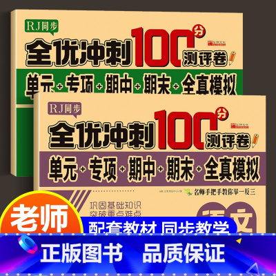 [全优卷]一年级语文+数学 上册 [正版]一年级上册语文数学试卷测试卷全套 小学人教版同步训练期末冲刺100分 单元期中