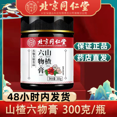 2盒装 怡福寿 同仁堂 山楂六物膏 儿童款搭四神汤鸡内金宝宝脾胃调理儿童积食开胃