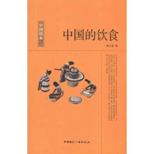 正版新书]中国的饮食林乃燊9787507831719