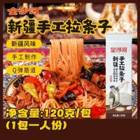 4袋金沙河挂面 新疆手工拉条子拉面炒面拌面焖面筋道有嚼劲久煮不坨120克/袋