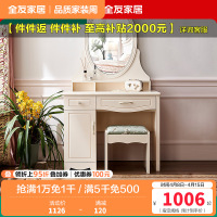 全友家居 韩式田园小户型梳妆台 卧室梳妆桌 妆凳化妆台凳组合人造板