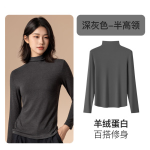 羊绒蛋白中领保暖上衣女秋衣薄款圆领内搭打底衫小高领润肤肌底衣