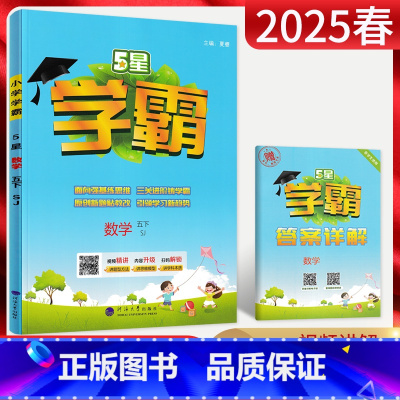 数学 六年级下 [正版]江苏版2025春 小学学霸数学六年级下册 苏教版SJ 小学6年级下学期同步课时作业辅导资料练习册