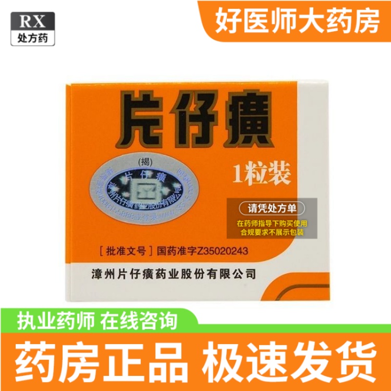 [5盒装]片仔癀 片仔癀 3g*1粒/盒 [片仔癀]漳州片仔癀药业 大药房旗舰店正品直售药师在线咨询