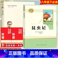 八上♥全套5册★链接所有书联系客服优惠★ [正版]昆虫记红星照耀中国红岩钢铁是怎样炼成的傅雷家书飞向太空港星星离我们有多