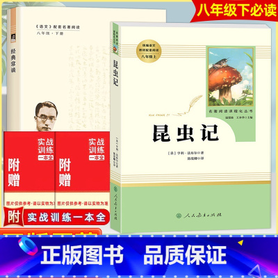 八上♥全套5册★链接所有书联系客服优惠★ [正版]昆虫记红星照耀中国红岩钢铁是怎样炼成的傅雷家书飞向太空港星星离我们有多