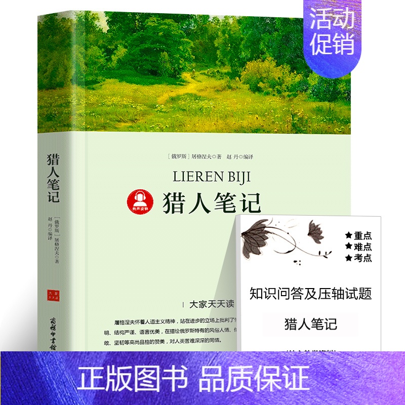 猎人笔记[俄 屠格涅夫 著] [正版]写给老菜园子的信 王立春著 四年级五年级六年级小学生课外阅读书目8-10-12岁阅