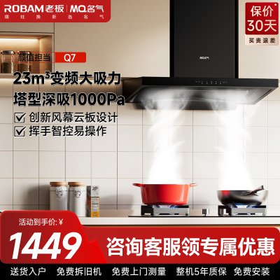 名气油烟机CXW-260-A885-Q7