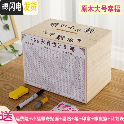 三维工匠365天存钱罐网红只进不出储钱罐大容量创意大人家用不可取存钱箱 花色原木色大号幸福储蓄罐