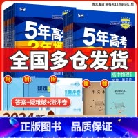 生物(人教版) 选择性必修第三册 [正版]2024版五年高考三年模拟高中同步物理必修1第一册二粤教人教版语文数学英语化学