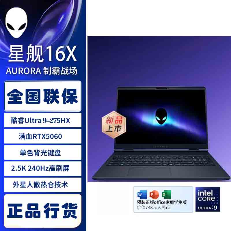 戴尔(DELL)外星人AC16251-R1961QB 笔记本电脑16英寸游戏本 定制Ultra9-275HX 64G内存 1T固态 RTX5060 2.5K 240HZ