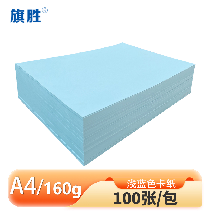 旗胜 浅蓝卡纸 A4 包