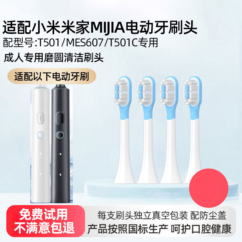 适配小米米家MIJIA电动牙刷头T501/MES607/T501C替换头