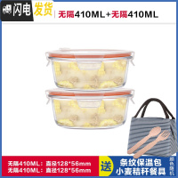 三维工匠圆形玻璃饭盒上班族微波炉加热饭盒分隔型保鲜盒玻璃碗带盖套装 无分隔白410*2,赠保温包+餐具