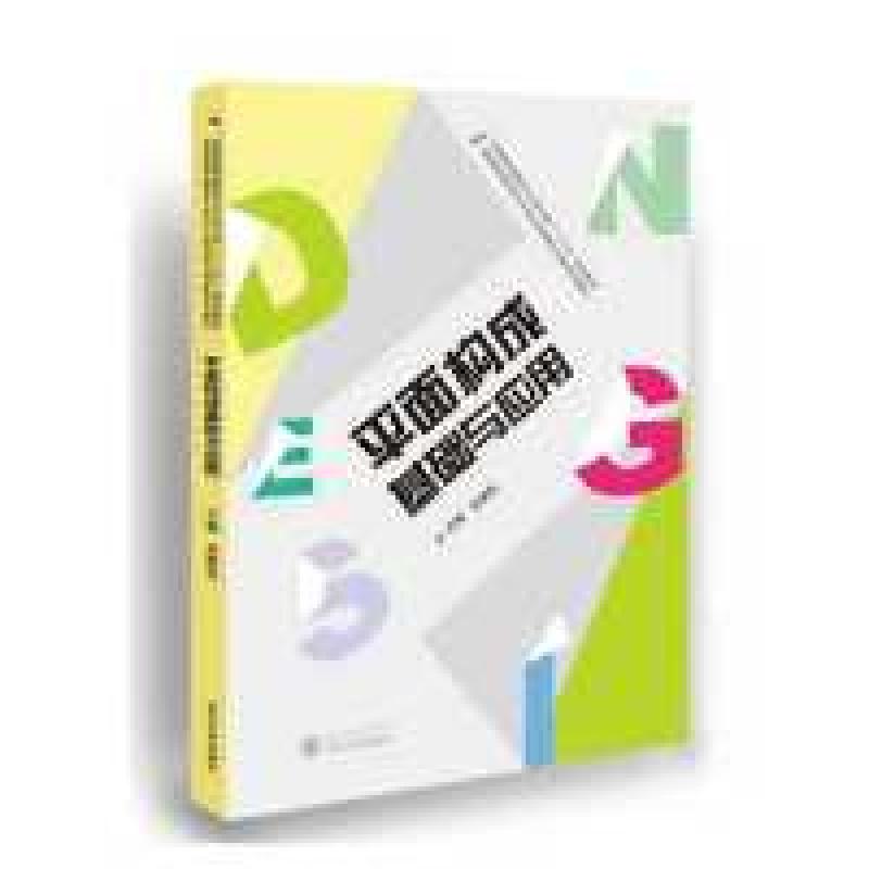 正版新书]平面构成基础与应用余雅林9787307164635