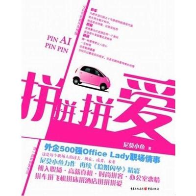 正版新书]拼拼拼爱尼莫小鱼9787229046897