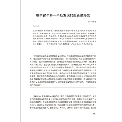 天文学的进程 2