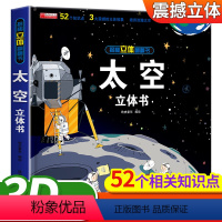 [正版]揭秘太空 揭秘翻翻书系列青少年儿童3-6-8-12岁课外阅读探秘宇宙科普百科全书3d立体翻翻页小学生读物学龄儿