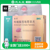 金戈枸橼酸西地那非片50mg*10片/盒