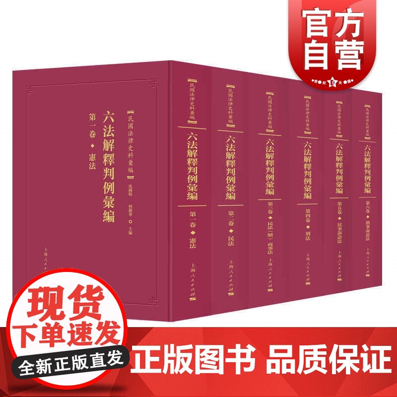 六法解释判例汇编(民国法律史料汇编)(全六册)
