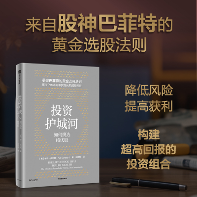 正版新书]投资护城河帕特·多尔西9787521769678