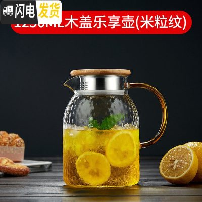 三维工匠冷水壶玻璃水壶凉水壶可高温家用茶壶耐热防爆凉白开水杯扎壶套装 1250木盖乐享壶(米粒纹)