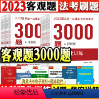 [客观题]3600必刷题全科8本 [正版]2024年司法考试国家法律职业资格考试3000题库单科强化训练详解版全16