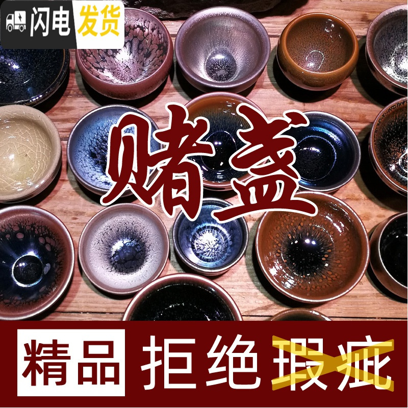 三维工匠建阳建盏小茶杯赌盏赌杯子主人杯单杯蓝麒麟油滴功夫茶盏茶具套装 6只精品建盏[8-10cm]