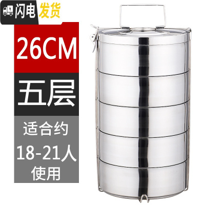 三维工匠多层保温饭盒大容量超大不锈钢大号便当盒保温桶便携分层 巨大号26cm5层(17.5=35斤)装菜18-21人用