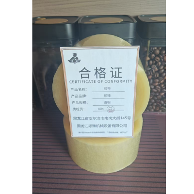 硕臻 胶带 透明 个