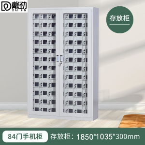 戴劲手机存放柜钢制手机保管箱电子设备管理柜84门存放柜[外玻]