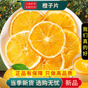 冻干橙子片100克水果茶香橙柠檬片橙干片橙片西柚果干9260