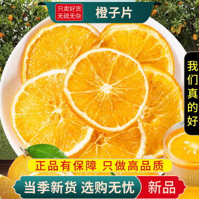 冻干橙子片100克水果茶香橙柠檬片橙干片橙片西柚果干9260