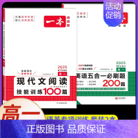 高一[2本]语+英》现代文阅读+五合一(新高考) 高中专项 [正版]2024新版高中英语高一高二高考阅读理解与完形填空专