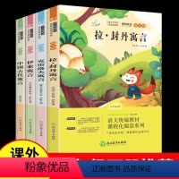 [正版]中国古代寓言故事三年级下册快乐读书吧全套4册伊索寓言克雷洛夫寓言全集拉封丹寓言语文必读课外书的小学生课外阅读书