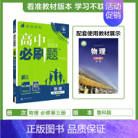 [高一下]物理必修第三册鲁科 高中通用 [正版]2025高中数学物理化学生物必修一人教版必修12RJ必修二三狂k重点高一