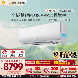 三菱电机 (Mitsubishi)空调 2匹 新二级能效 纯铜管 WiFi冷暖空调大挂机 MSZ-KY18VFK