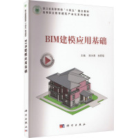 BIM建模应用基础
