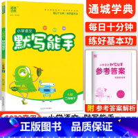[人教版]默写能手二年级下语文 小学二年级 [正版]2023新版 小学默写能手计算能手语文数学英语二年级上册下册全套人教