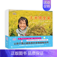[正版]大自然中的美食(套装共5册)探索发现趣味食物 少儿儿童科普知识百科生活情感培养认知启蒙教育书籍小学生一二年级科普