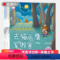 [正版]小小百科宝典科普环境之书绘本5册 儿童绘本阅读3-4-5-6周岁幼儿园大班小班亲子图书睡前故事书读物到三四 五