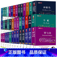 世界名著系列[全40册] [正版]世界名著书籍全套40册悲惨世界罪与罚战争与和平原著无删减中文全译本青少年初高中学生课外